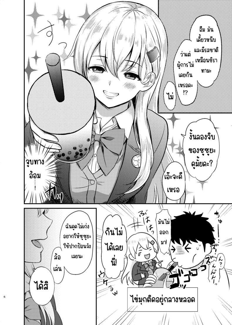 ชาไข่มุกของซูซูยะ